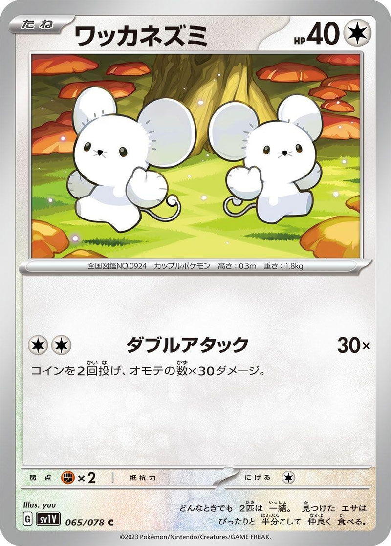 Image for Tandemaus (065/078) (SV1V: Violet ex) (SV1V) - Pokemon Japan