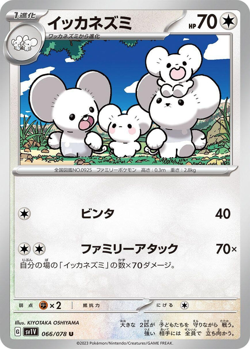 Image for Maushold (066/078) (SV1V: Violet ex) (SV1V) - Pokemon Japan