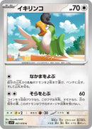 Image for Squawkabilly (067/078) (SV1V: Violet ex) (SV1V) - Pokemon Japan