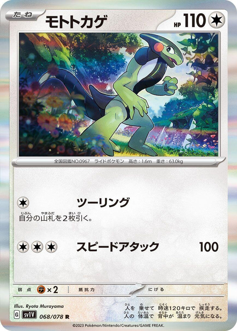 Image for Cyclizar (068/078) (SV1V: Violet ex) (SV1V) - Pokemon Japan