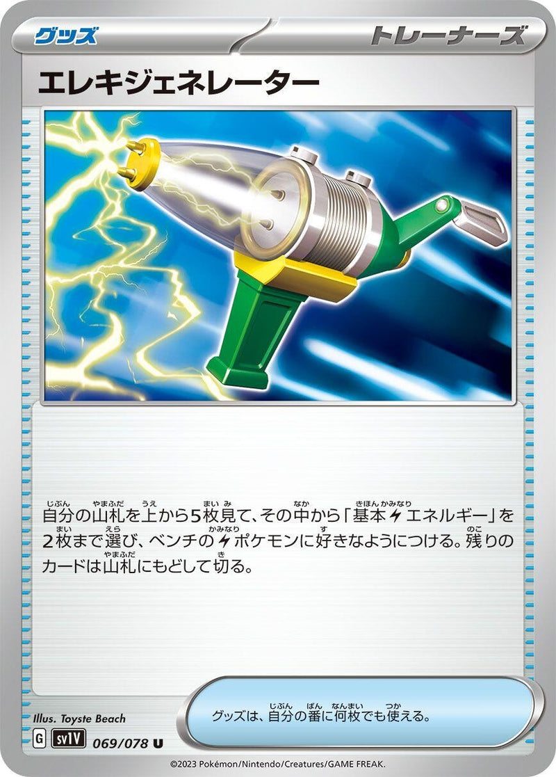 Image for Electric Generator (069/078) (SV1V: Violet ex) (SV1V) - Pokemon Japan