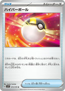 Image for Ultra Ball (070/078) (SV1V: Violet ex) (SV1V) - Pokemon Japan