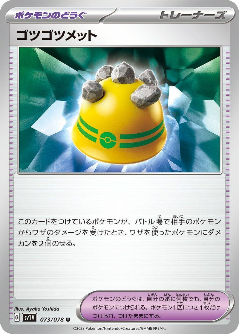 Image for Rocky Helmet (073/078) (SV1V: Violet ex) (SV1V) - Pokemon Japan