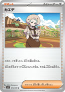 Image for Katy (074/078) (SV1V: Violet ex) (SV1V) - Pokemon Japan