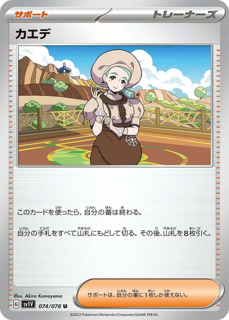 Image for Katy (074/078) (SV1V: Violet ex) (SV1V) - Pokemon Japan