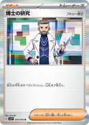 Image for Professor's Research (075/078) (SV1V: Violet ex) (SV1V) - Pokemon Japan