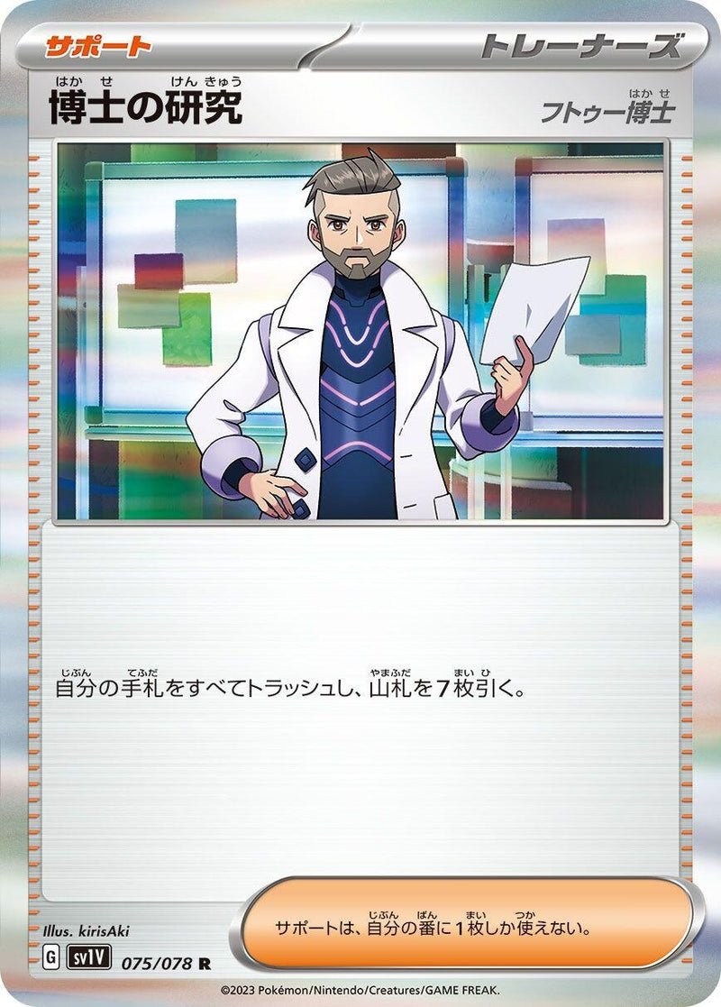 Image for Professor's Research (075/078) (SV1V: Violet ex) (SV1V) - Pokemon Japan