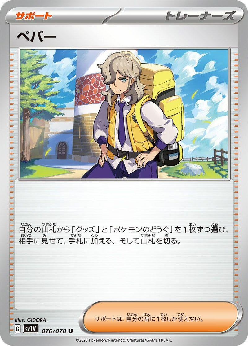 Image for Arven (076/078) (SV1V: Violet ex) (SV1V) - Pokemon Japan