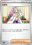 Image for Miriam (077/078) (SV1V: Violet ex) (SV1V) - Pokemon Japan