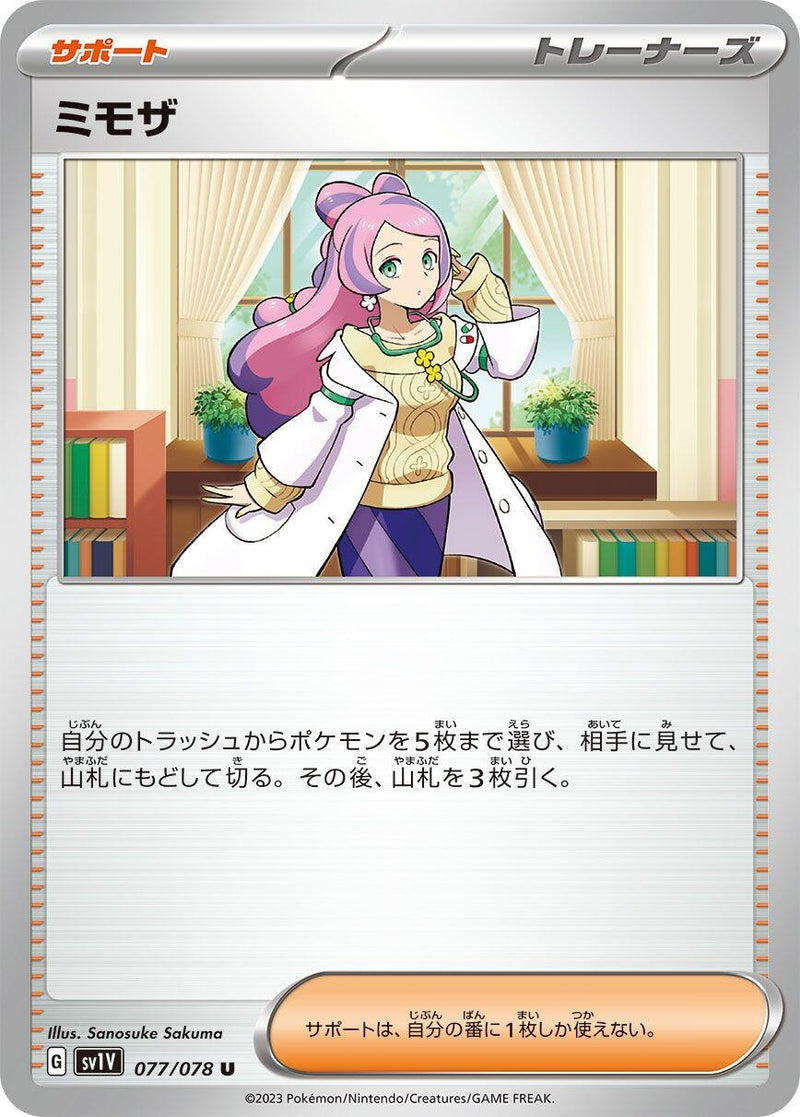 Image for Miriam (077/078) (SV1V: Violet ex) (SV1V) - Pokemon Japan