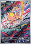 Image for Toedscool (080/078) (SV1V: Violet ex) (SV1V) - Pokemon Japan