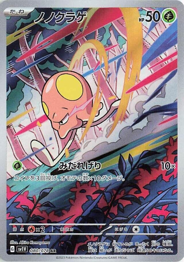 Image for Toedscool (080/078) (SV1V: Violet ex) (SV1V) - Pokemon Japan