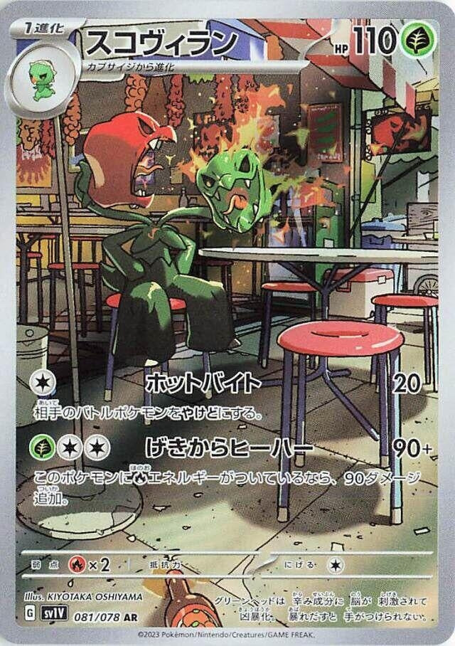 Image for Scovillain (081/078) (SV1V: Violet ex) (SV1V) - Pokemon Japan