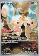 Image for Pachirisu (084/078) (SV1V: Violet ex) (SV1V) - Pokemon Japan