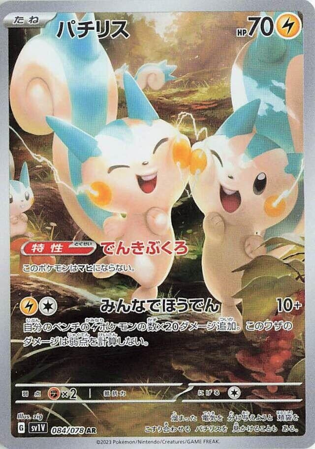 Image for Pachirisu (084/078) (SV1V: Violet ex) (SV1V) - Pokemon Japan