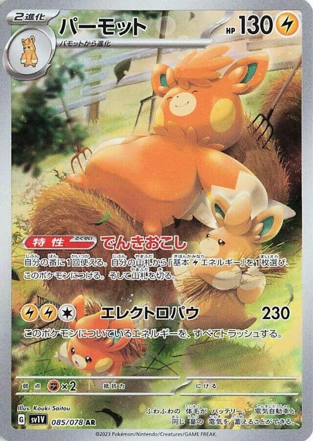 Image for Pawmot (085/078) (SV1V: Violet ex) (SV1V) - Pokemon Japan