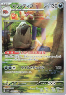 Image for Mabosstiff (088/078) (SV1V: Violet ex) (SV1V) - Pokemon Japan