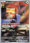 Image for Skwovet (090/078) (SV1V: Violet ex) (SV1V) - Pokemon Japan