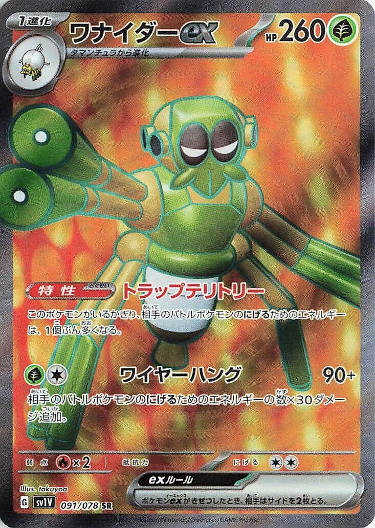 Image for Spidops ex (091/078) (SV1V: Violet ex) (SV1V) - Pokemon Japan