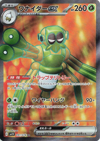 Image for Spidops ex (091/078) (SV1V: Violet ex) (SV1V) - Pokemon Japan