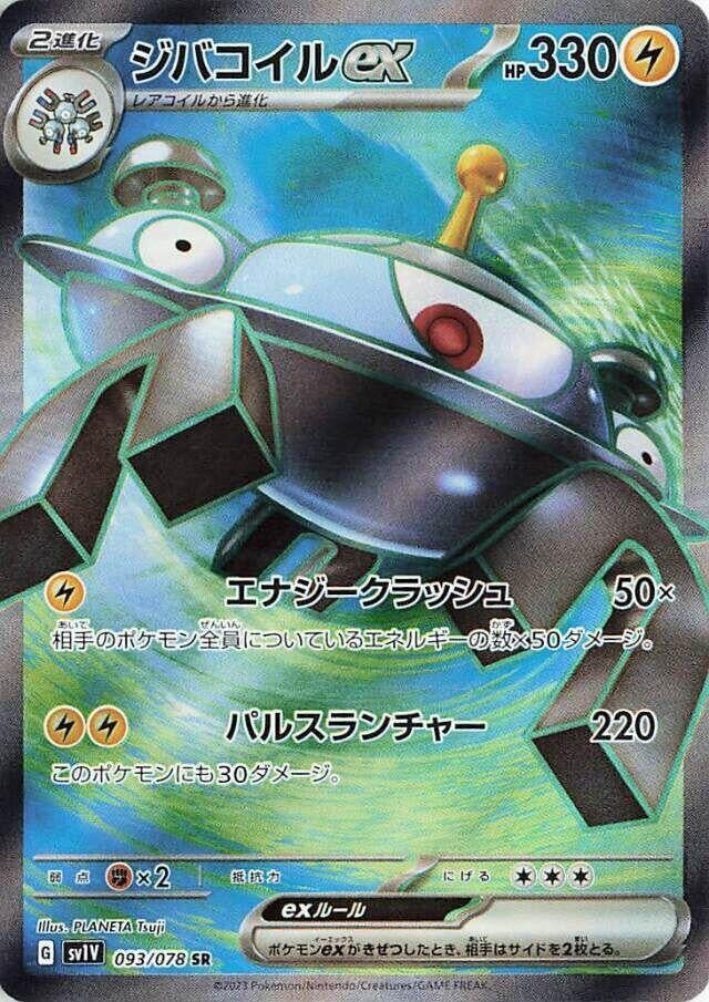 Magnezone ex (093/078) (SV1V: Violet ex) Pokemon Japan