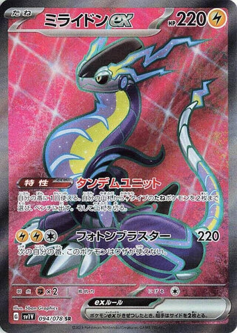 Miraidon ex (094/078) (SV1V: Violet ex) Pokemon Japan