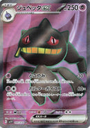 Image for Banette ex (095/078) (SV1V: Violet ex) (SV1V) - Pokemon Japan