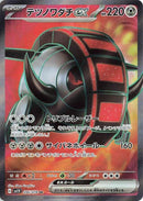 Image for Iron Treads ex (096/078) (SV1V: Violet ex) (SV1V) - Pokemon Japan