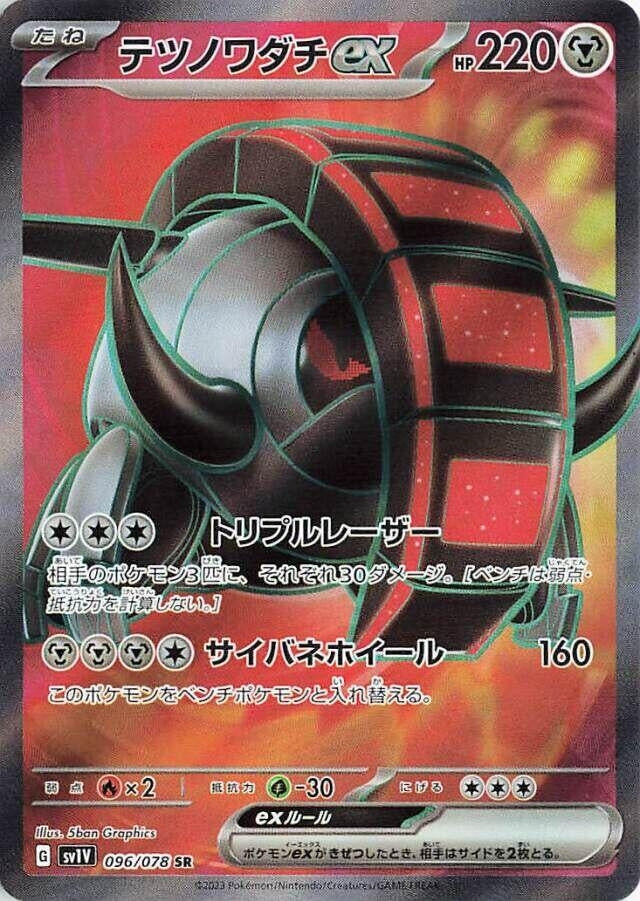 Image for Iron Treads ex (096/078) (SV1V: Violet ex) (SV1V) - Pokemon Japan