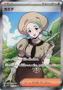 Image for Katy (097/078) (SV1V: Violet ex) (SV1V) - Pokemon Japan