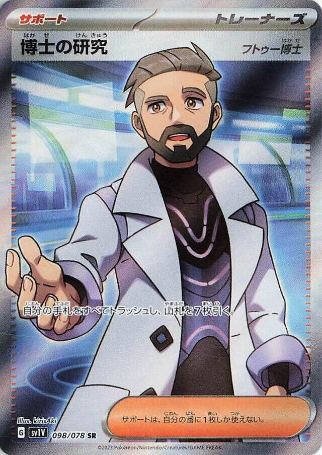 Image for Professor's Research (098/078) (SV1V: Violet ex) (SV1V) - Pokemon Japan