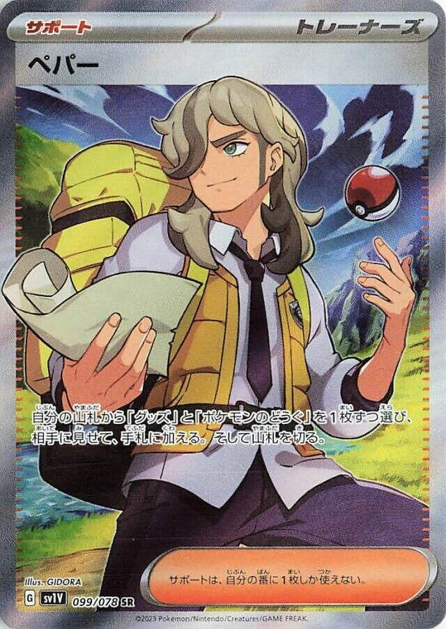 Image for Arven (099/078) (SV1V: Violet ex) (SV1V) - Pokemon Japan