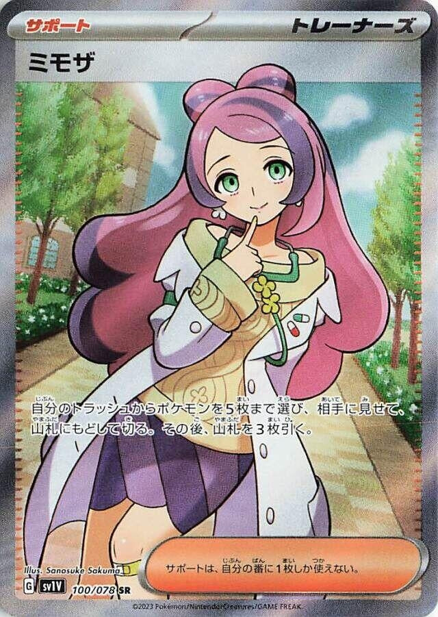 Image for Miriam (100/078) (SV1V: Violet ex) (SV1V) - Pokemon Japan