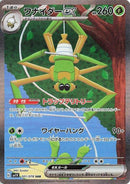 Image for Spidops ex (101/078) (SV1V: Violet ex) (SV1V) - Pokemon Japan
