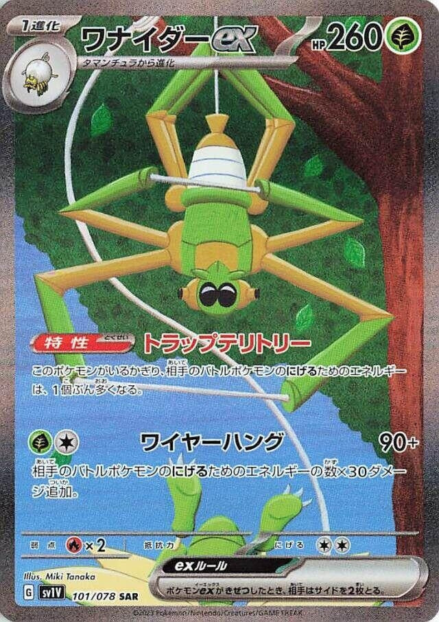 Image for Spidops ex (101/078) (SV1V: Violet ex) (SV1V) - Pokemon Japan
