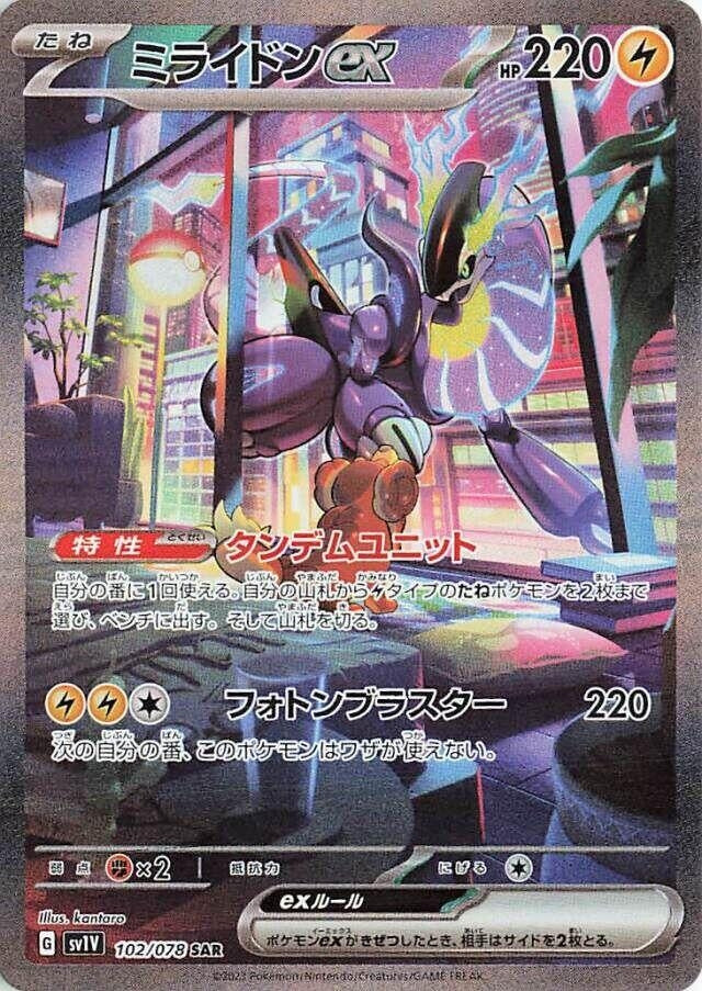 Image for Miraidon ex (102/078) (SV1V: Violet ex) (SV1V) - Pokemon Japan