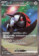 Image for Iron Treads ex (103/078) (SV1V: Violet ex) (SV1V) - Pokemon Japan