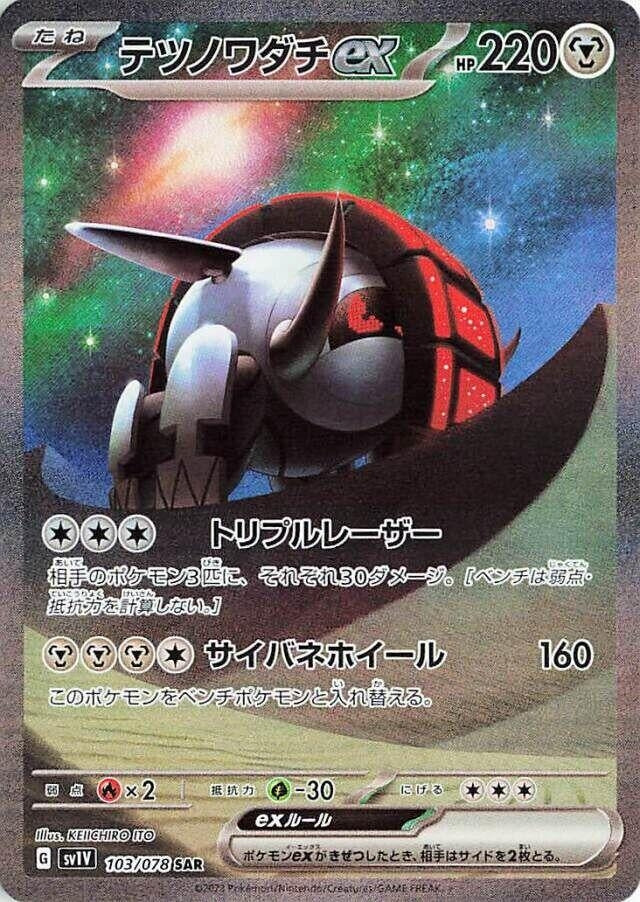 Image for Iron Treads ex (103/078) (SV1V: Violet ex) (SV1V) - Pokemon Japan