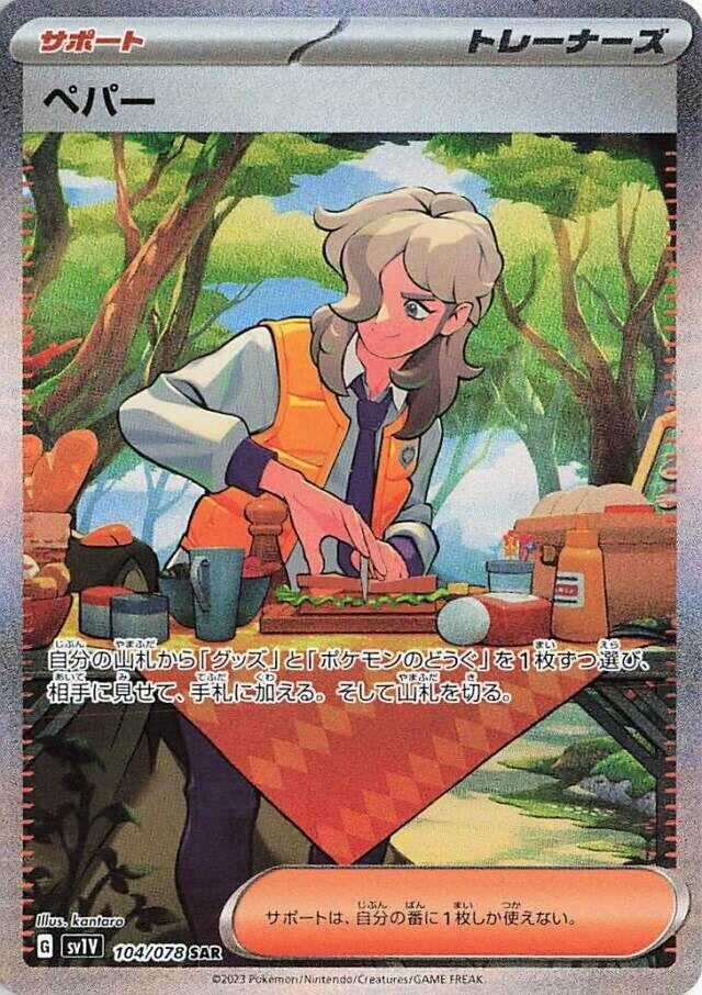 Image for Arven (104/078) (SV1V: Violet ex) (SV1V) - Pokemon Japan