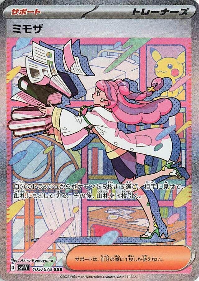 Image for Miriam (105/078) (SV1V: Violet ex) (SV1V) - Pokemon Japan