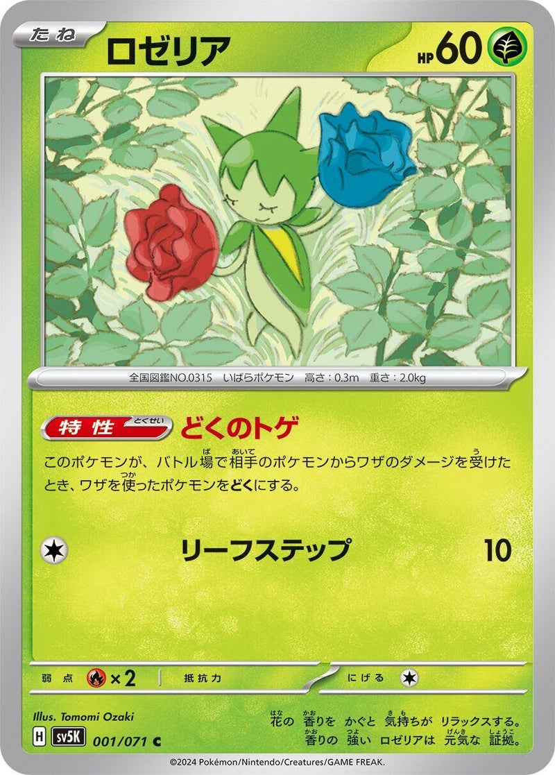 Image for Roselia (001/071) (SV5K: Wild Force) (SV5K) - Pokemon Japan