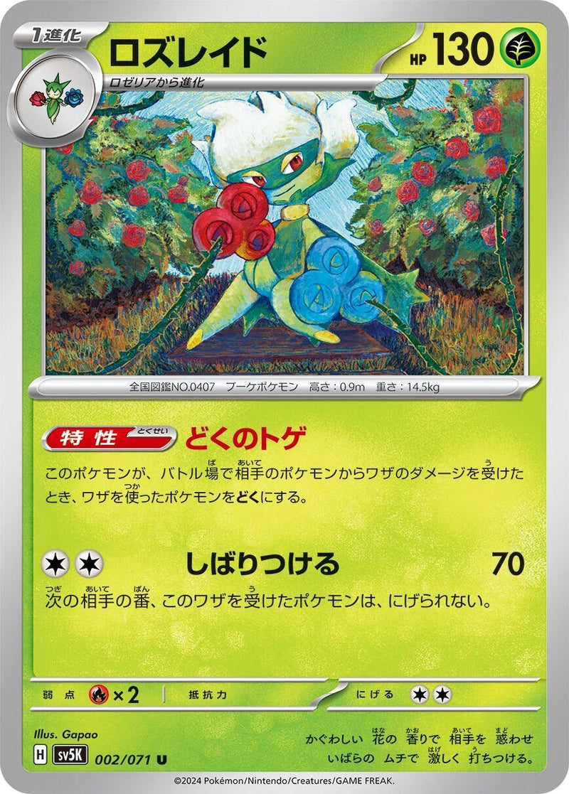 Image for Roserade (002/071) (SV5K: Wild Force) (SV5K) - Pokemon Japan