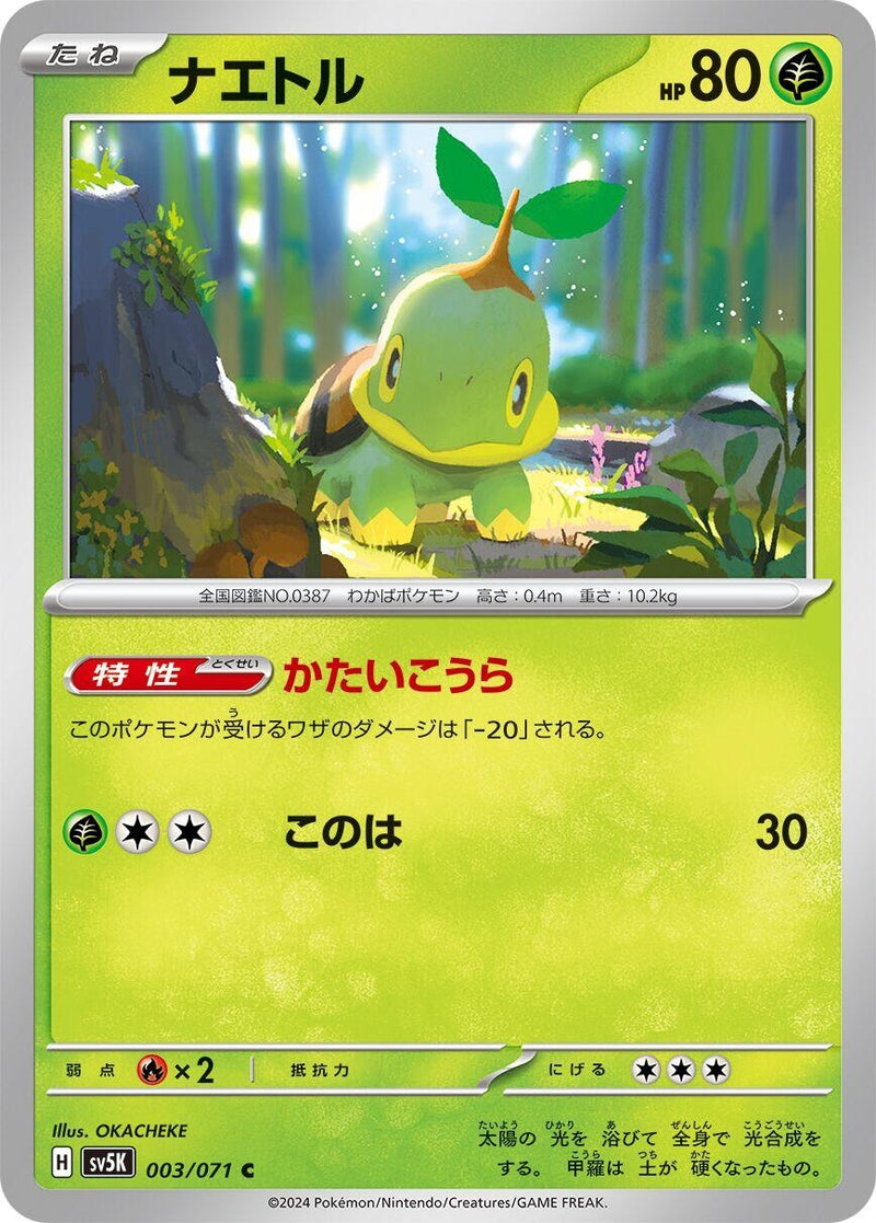 Image for Turtwig (003/071) (SV5K: Wild Force) (SV5K) - Pokemon Japan