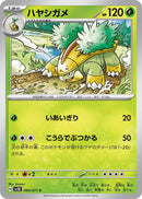 Image for Grotle (004/071) (SV5K: Wild Force) (SV5K) - Pokemon Japan