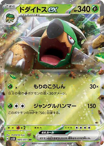 Image for Torterra ex (005/071) (SV5K: Wild Force) - Pokemon Japan