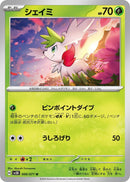 Image for Shaymin (006/071) (SV5K: Wild Force) (SV5K) - Pokemon Japan