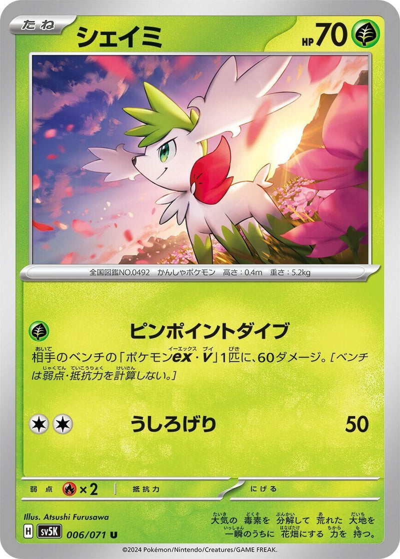 Image for Shaymin (006/071) (SV5K: Wild Force) (SV5K) - Pokemon Japan
