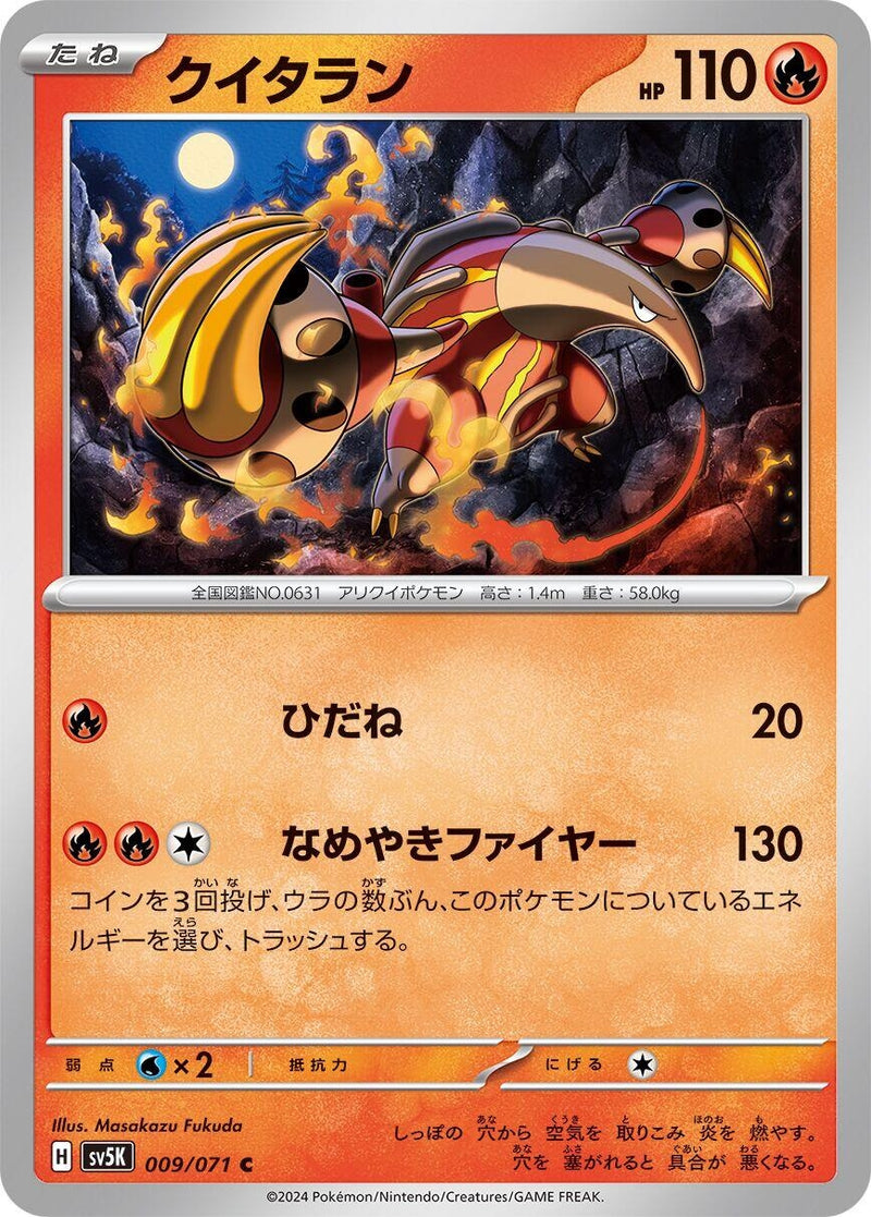 Image for Heatmor (009/071) (SV5K: Wild Force) (SV5K) - Pokemon Japan