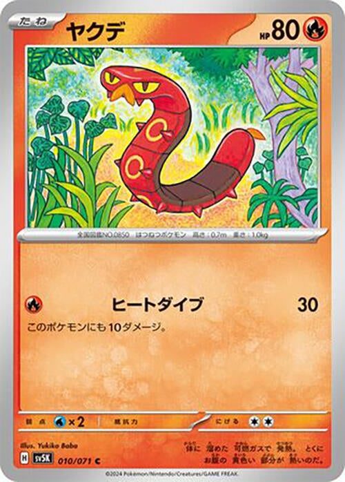 Image for Sizzlipede (010/071) (SV5K: Wild Force) (SV5K) - Pokemon Japan