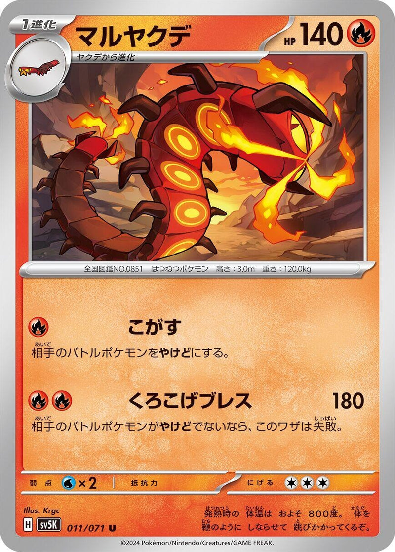 Image for Centiskorch (011/071) (SV5K: Wild Force) (SV5K) - Pokemon Japan
